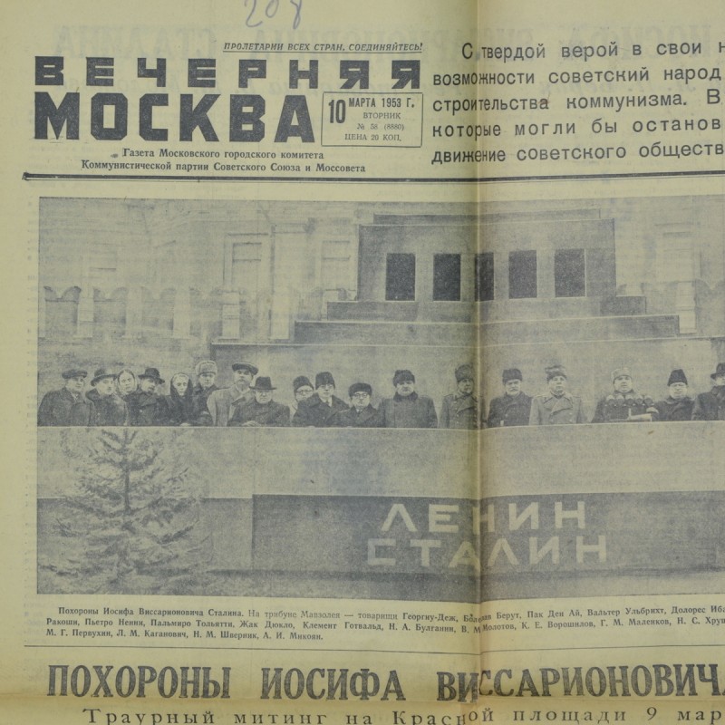 The newspaper "Vechernaya Moskva" dated March 10, 1953