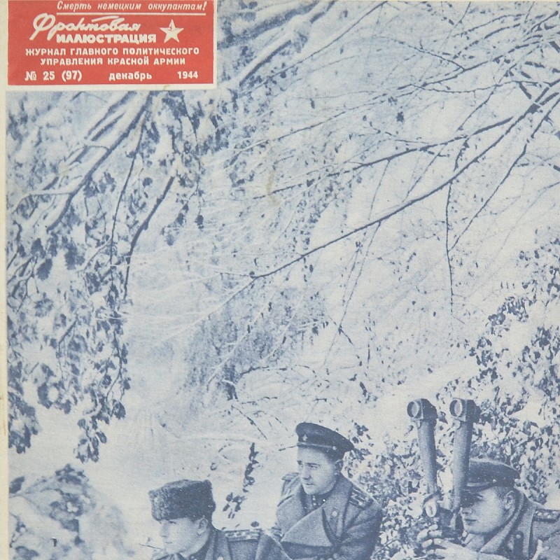 Color magazine "Frontline illustration" No. 25, 1944