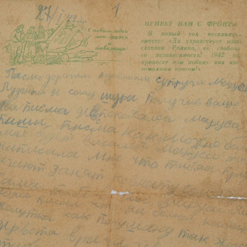 A front-line letter on the letterhead "Happy New Year, friends and comrades!"