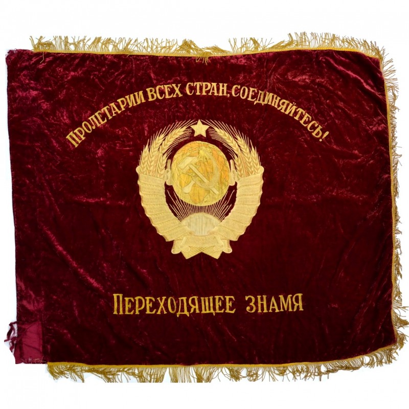 The Velvet banner "For high performance in the socialist competition"