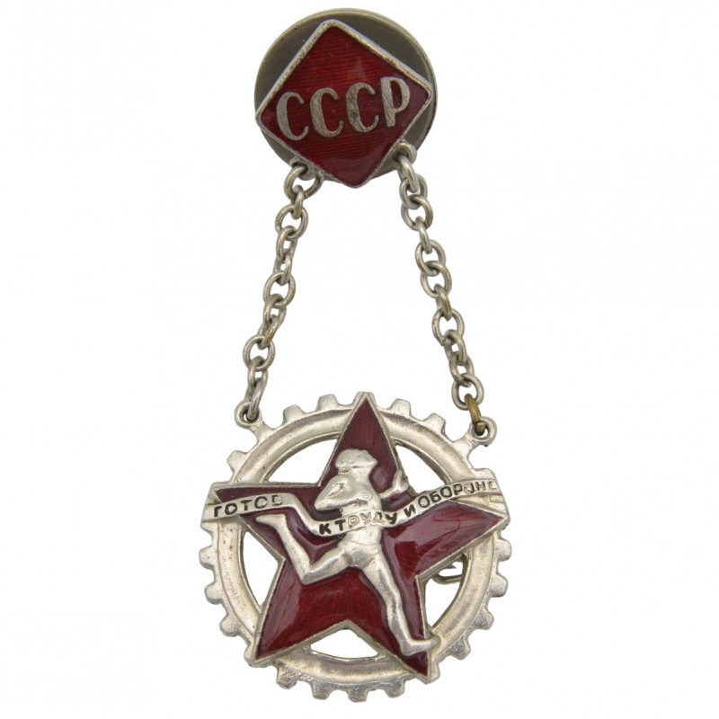Suspension sign of the TRP of the USSR No.D209696
