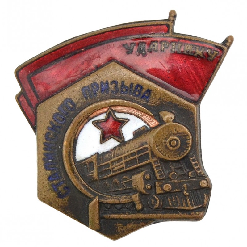Badge "To the striker of the Stalinist draft" of the NKPS sample of 1934