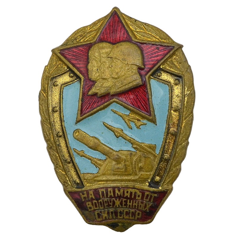 Badge "In memory of the armed forces of the USSR"