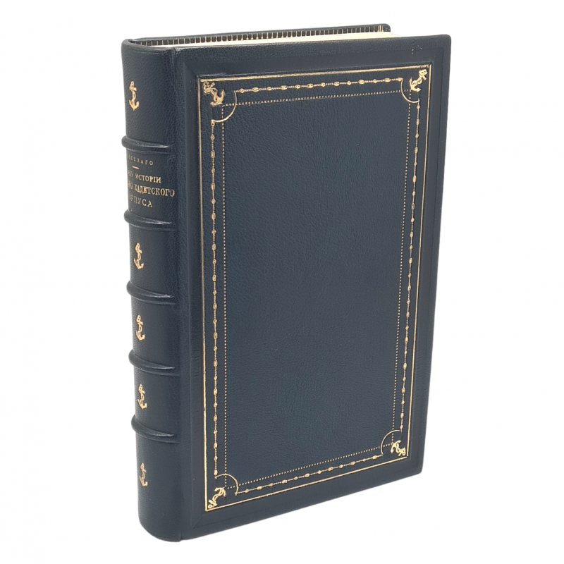 The book "An essay on the history of the Naval Cadet Corps", 1852