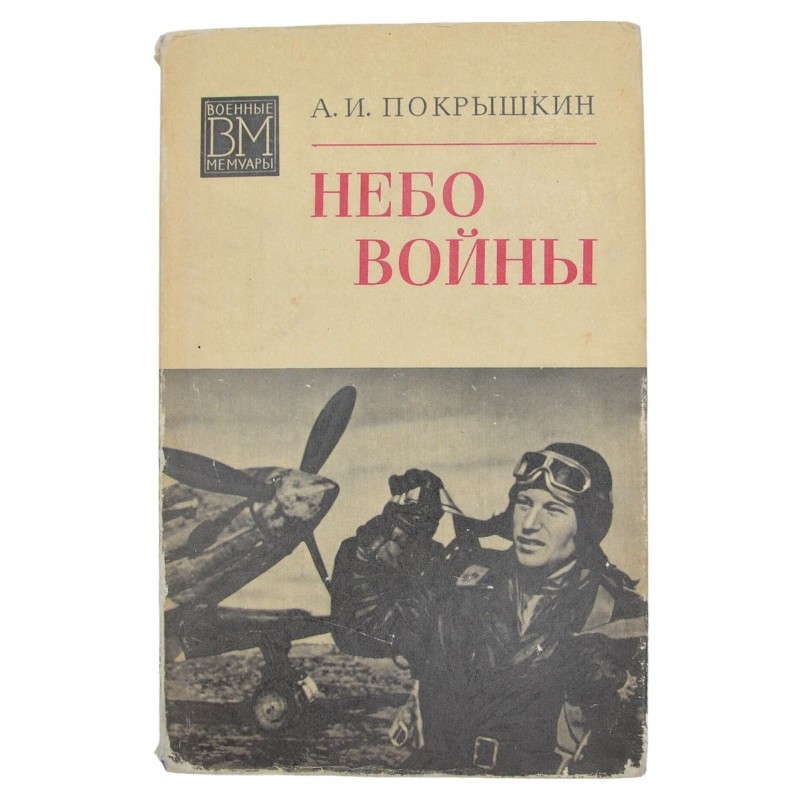 The book by A. Pokryshkin "The Sky of war" with the autograph of the author