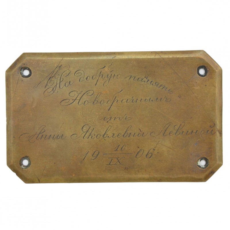 Plaque "In good memory of the newlyweds", 1906