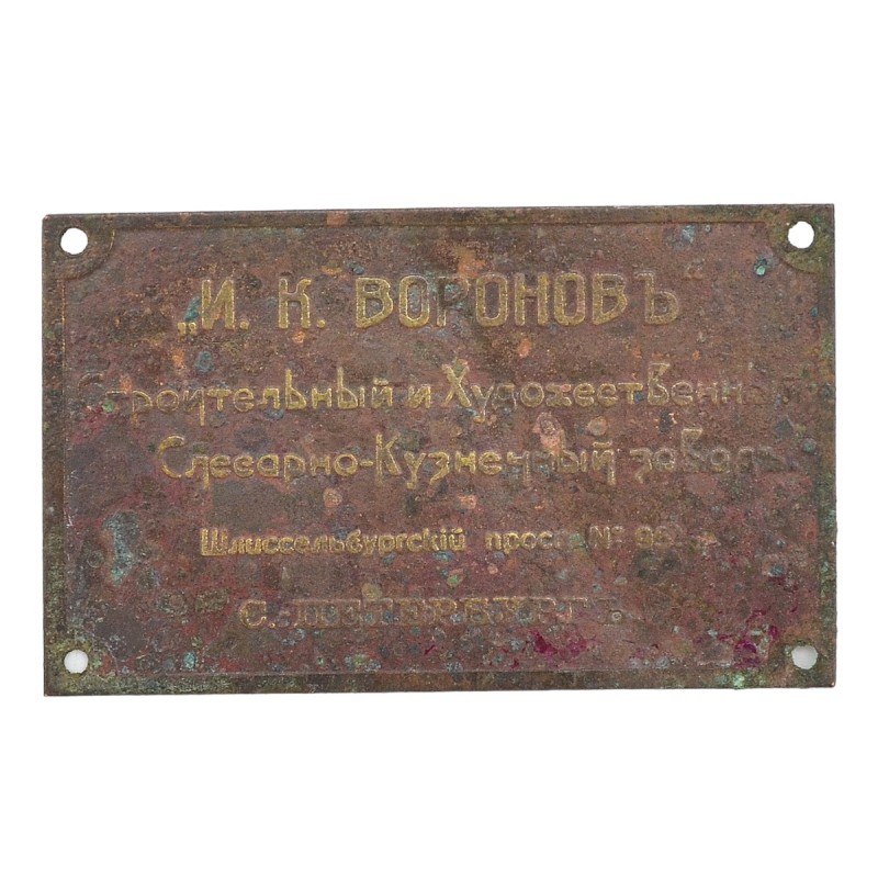 Nameplate "I.K. Voronov. Construction and artistic metalworking and blacksmithing plant"
