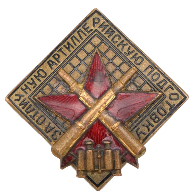 The badge "For excellent artillery training" of the 1936 model