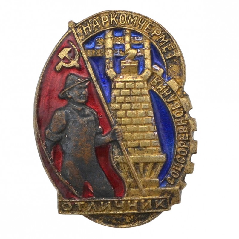 Badge "Excellent student of the socialist competition of the Narkomchermet" No. 12950