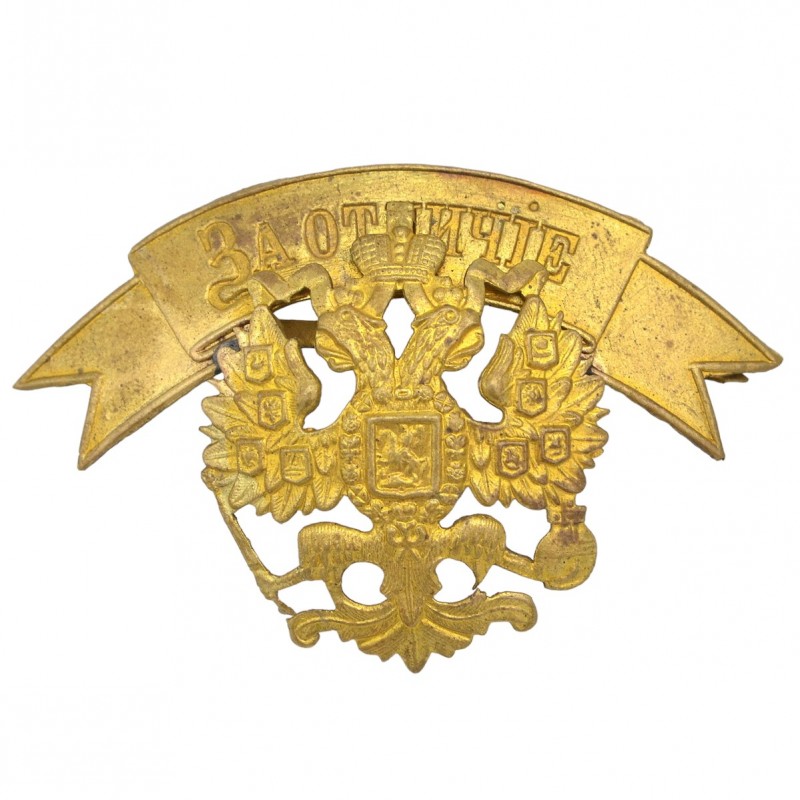 Coat of arms (cockade) from the officer's cap of the southern military districts of the sample of 1899, version without enamel