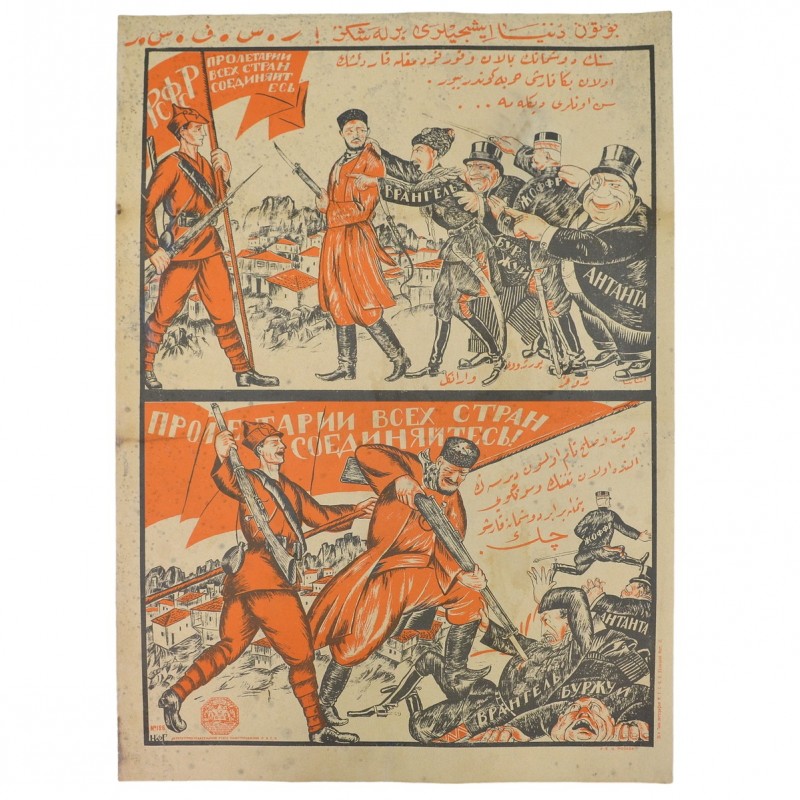 Poster "Your enemies are sending you to war against me by deception and intimidation", 1920
