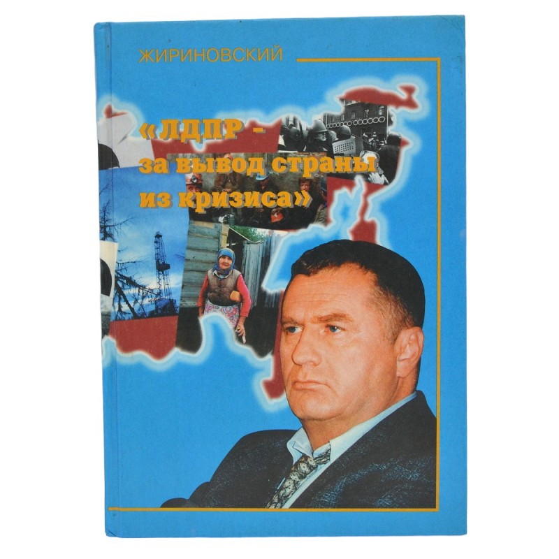V. Zhirinovsky's book "Favorites", vol. 3., with an expanded autograph of the politician